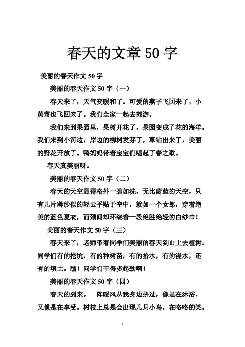 描写春天景色的一段话,描写春天景色的一段话50字-第3张图片-星梦范文网