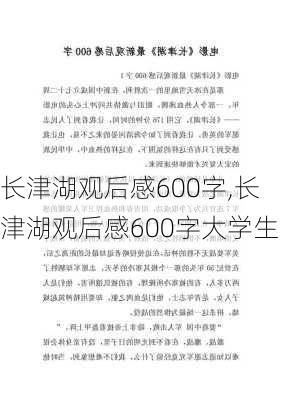 长津湖观后感600字,长津湖观后感600字大学生