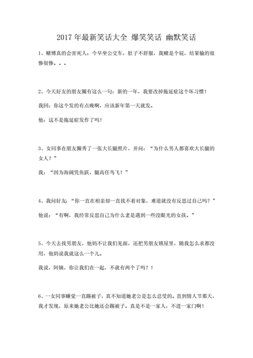 超级搞笑短笑话,超级搞笑短笑话大全-第3张图片-星梦范文网