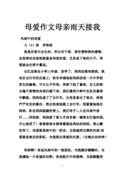 我与母亲初试风雨,我与母亲作文600字记叙文