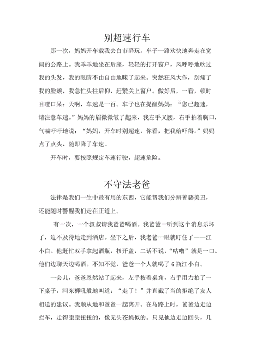 法制小故事,法制小故事简短50字