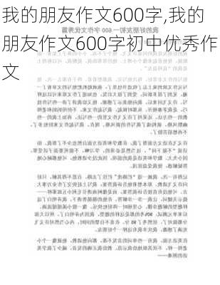 我的朋友作文600字,我的朋友作文600字初中优秀作文