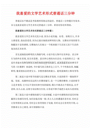 我喜欢的艺术形式,我喜欢的艺术形式三分钟命题说话-第3张图片-星梦范文网