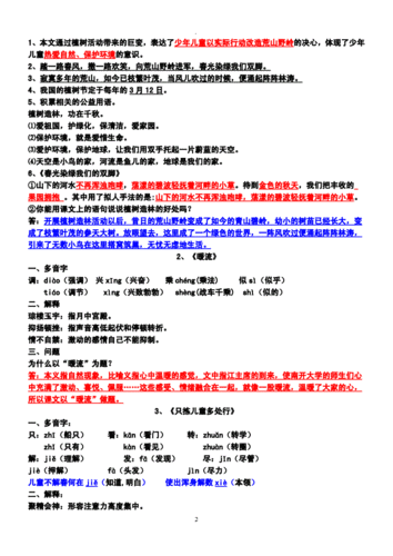 苏教版五年级语文下册教案,-第3张图片-星梦范文网