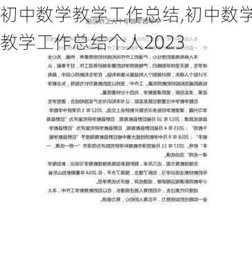 初中数学教学工作总结,初中数学教学工作总结个人2023-第3张图片-星梦范文网