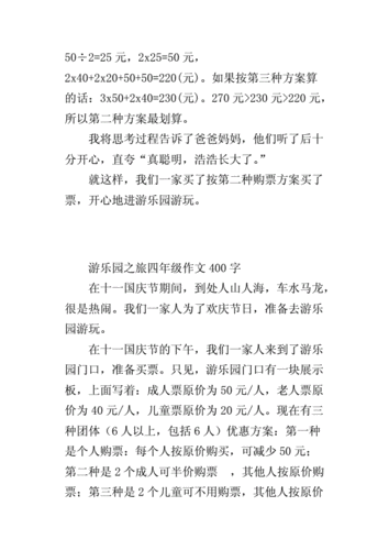 作文推荐一个好地方四年级400字,作文推荐一个好地方四年级400字游乐场-第2张图片-星梦范文网