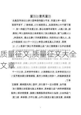 质量征文,质量征文大全文章