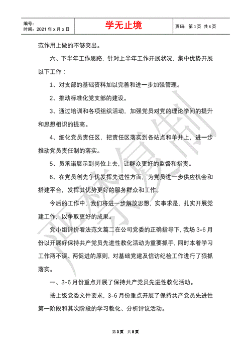 党小组评议意见,党小组评议意见简短-第1张图片-星梦范文网