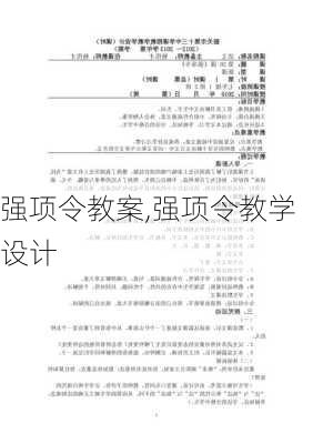 强项令教案,强项令教学设计