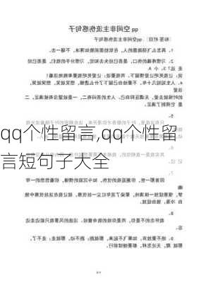 qq个性留言,qq个性留言短句子大全