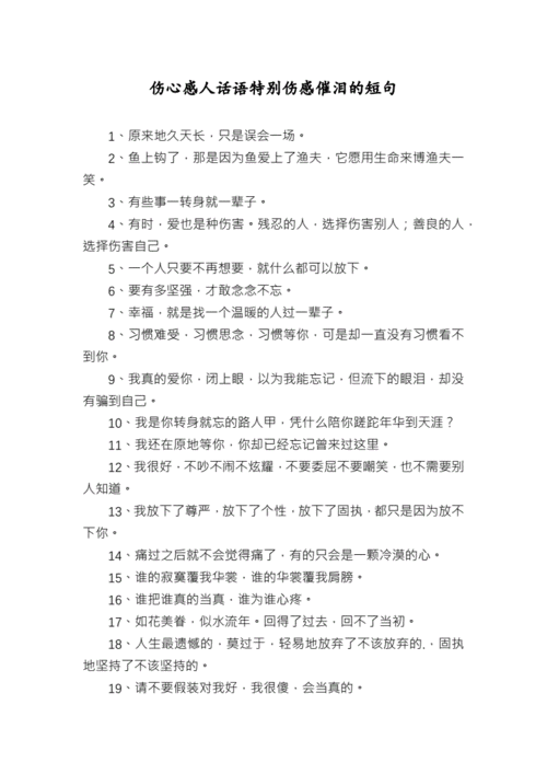 最伤心的话,最伤心的话能把人看哭-第2张图片-星梦范文网