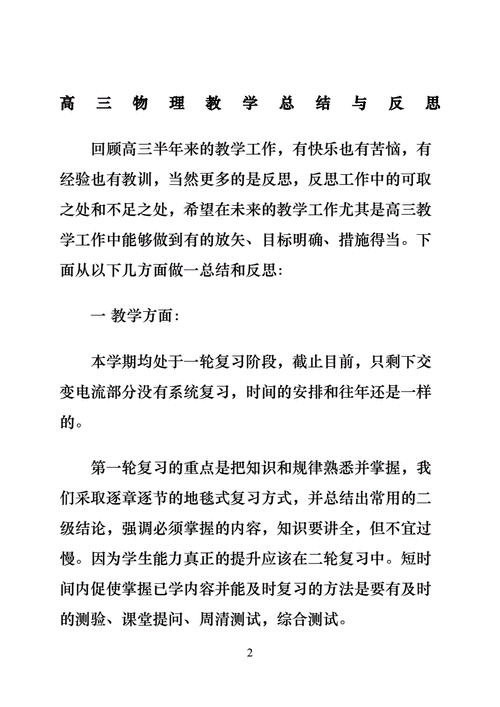 高三物理教学总结,高三物理教学总结与反思