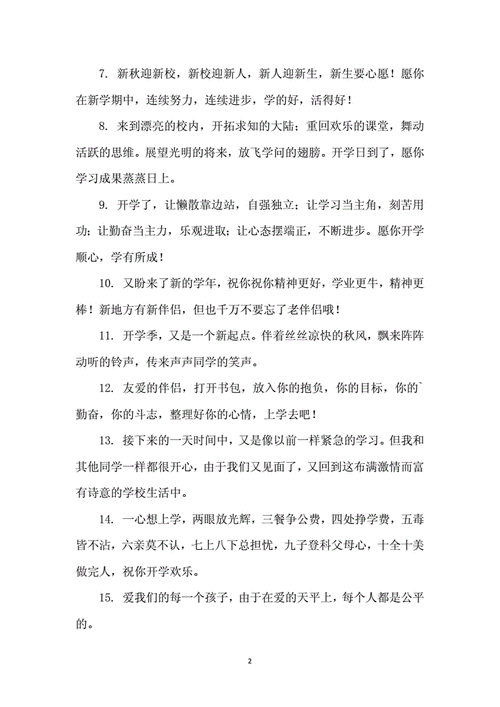 开学第一天激励句子,开学第一天激励句子早安-第2张图片-星梦范文网