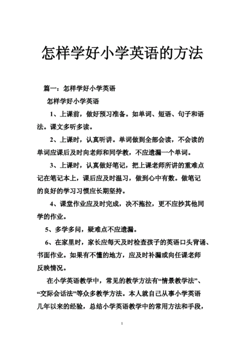 英语学习方法总结,学好英语的技巧和方法-第2张图片-星梦范文网