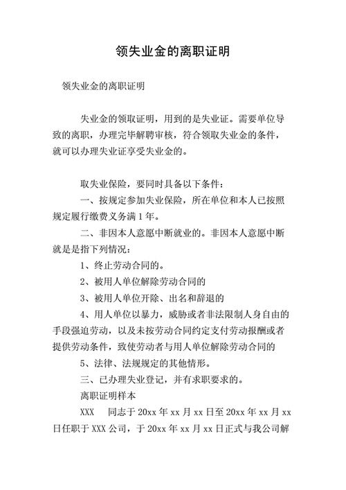 离职证明怎么写,离职证明怎么写才能拿到失业金-第2张图片-星梦范文网