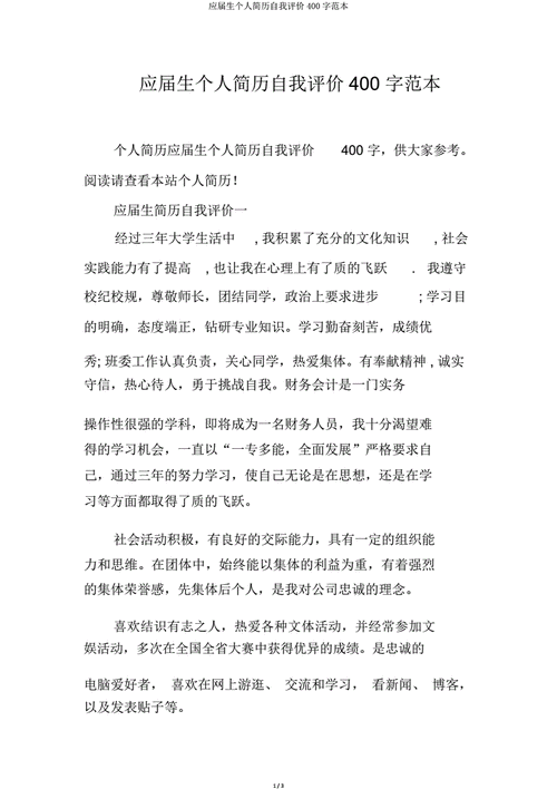 应届生简历自我评价,应届生简历自我评价怎么写-第2张图片-星梦范文网