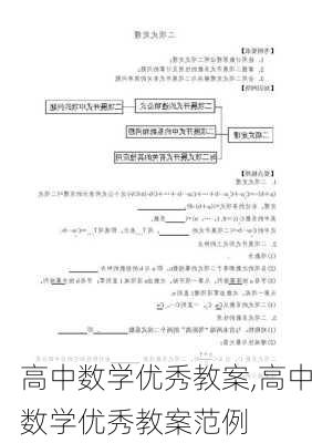 高中数学优秀教案,高中数学优秀教案范例-第1张图片-星梦范文网