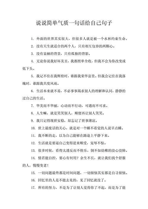 说说,说说简单气质一句话-第2张图片-星梦范文网