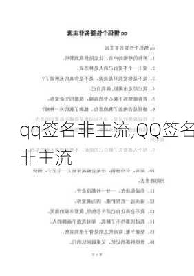 qq签名非主流,QQ签名非主流