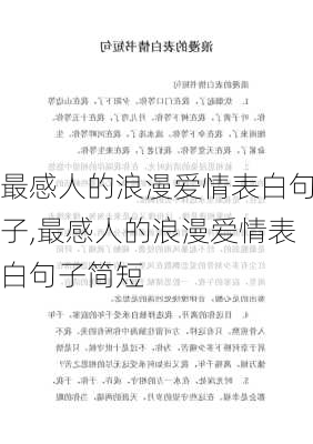 最感人的浪漫爱情表白句子,最感人的浪漫爱情表白句子简短-第3张图片-星梦范文网