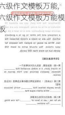 六级作文模板万能,六级作文模板万能模板