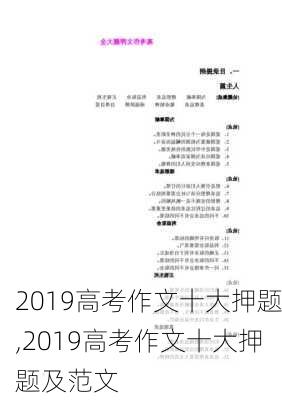 2019高考作文十大押题,2019高考作文十大押题及范文