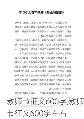 教师节征文600字,教师节征文600字左右