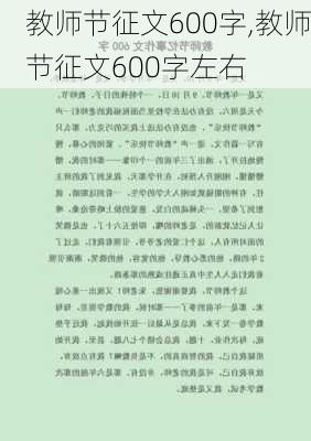 教师节征文600字,教师节征文600字左右-第3张图片-星梦范文网