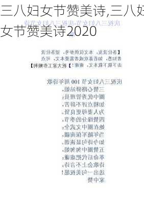 三八妇女节赞美诗,三八妇女节赞美诗2020-第3张图片-星梦范文网