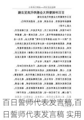 百日誓师代表发言稿,百日誓师代表发言稿 实用-第3张图片-星梦范文网