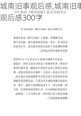 城南旧事观后感,城南旧事观后感300字-第3张图片-星梦范文网