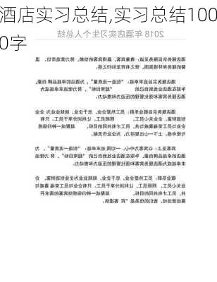 酒店实习总结,实习总结1000字-第3张图片-星梦范文网