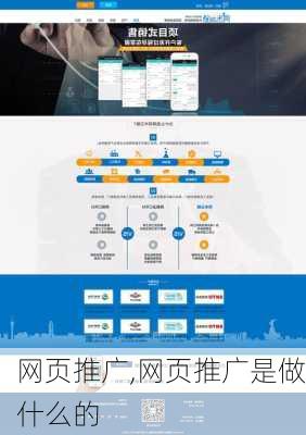 网页推广,网页推广是做什么的-第2张图片-星梦范文网