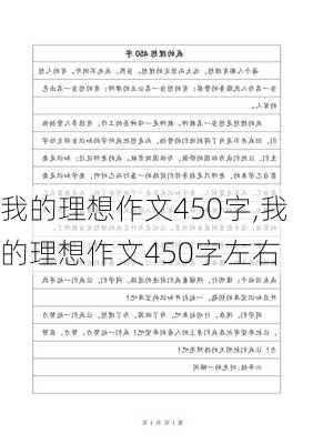 我的理想作文450字,我的理想作文450字左右-第2张图片-星梦范文网