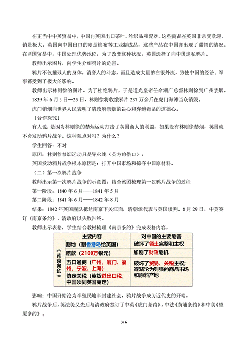 鸦片战争教案,第二次鸦片战争教案