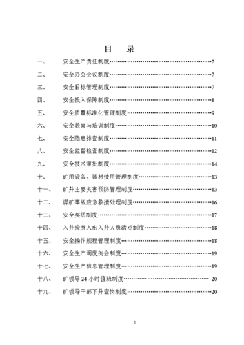 安全管理制度汇编,安全管理制度汇编最新版-第3张图片-星梦范文网