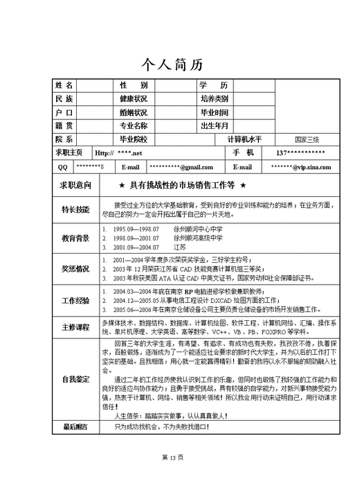 公务员个人简历范文,公务员个人简历范文200字-第2张图片-星梦范文网