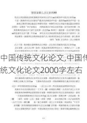 中国传统文化论文,中国传统文化论文2000字左右-第2张图片-星梦范文网