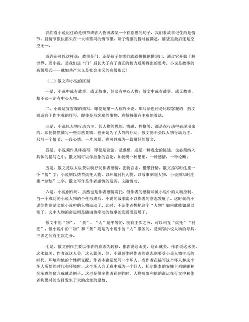 叙事性散文,叙事性散文和记叙文区别-第3张图片-星梦范文网