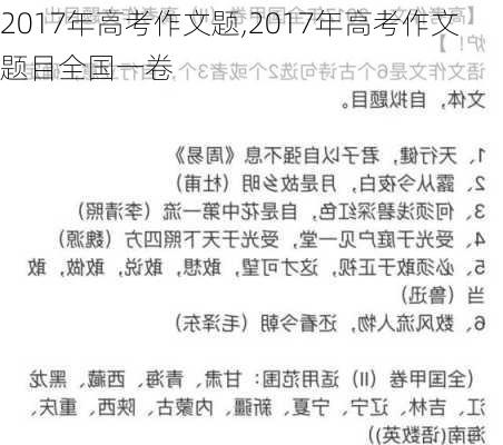 2017年高考作文题,2017年高考作文题目全国一卷-第3张图片-星梦范文网