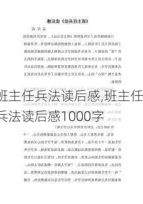 班主任兵法读后感,班主任兵法读后感1000字-第3张图片-星梦范文网