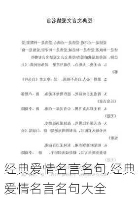 经典爱情名言名句,经典爱情名言名句大全-第3张图片-星梦范文网