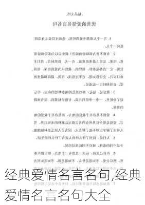 经典爱情名言名句,经典爱情名言名句大全