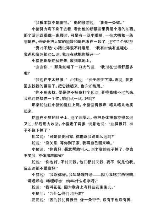 短篇故事,短篇故事大全 睡前故事