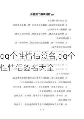 qq个性情侣签名,qq个性情侣签名大全-第2张图片-星梦范文网