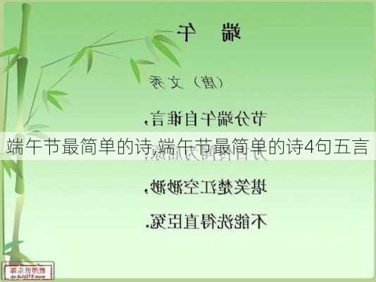 端午节最简单的诗,端午节最简单的诗4句五言-第2张图片-星梦范文网