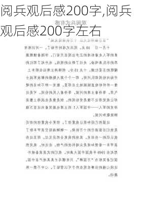 阅兵观后感200字,阅兵观后感200字左右