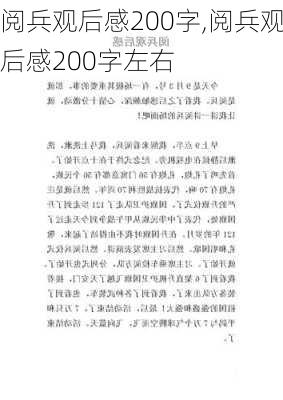 阅兵观后感200字,阅兵观后感200字左右-第3张图片-星梦范文网