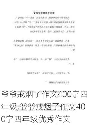 爷爷戒烟了作文400字四年级,爷爷戒烟了作文400字四年级优秀作文-第3张图片-星梦范文网