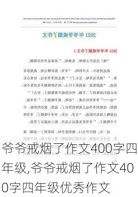 爷爷戒烟了作文400字四年级,爷爷戒烟了作文400字四年级优秀作文